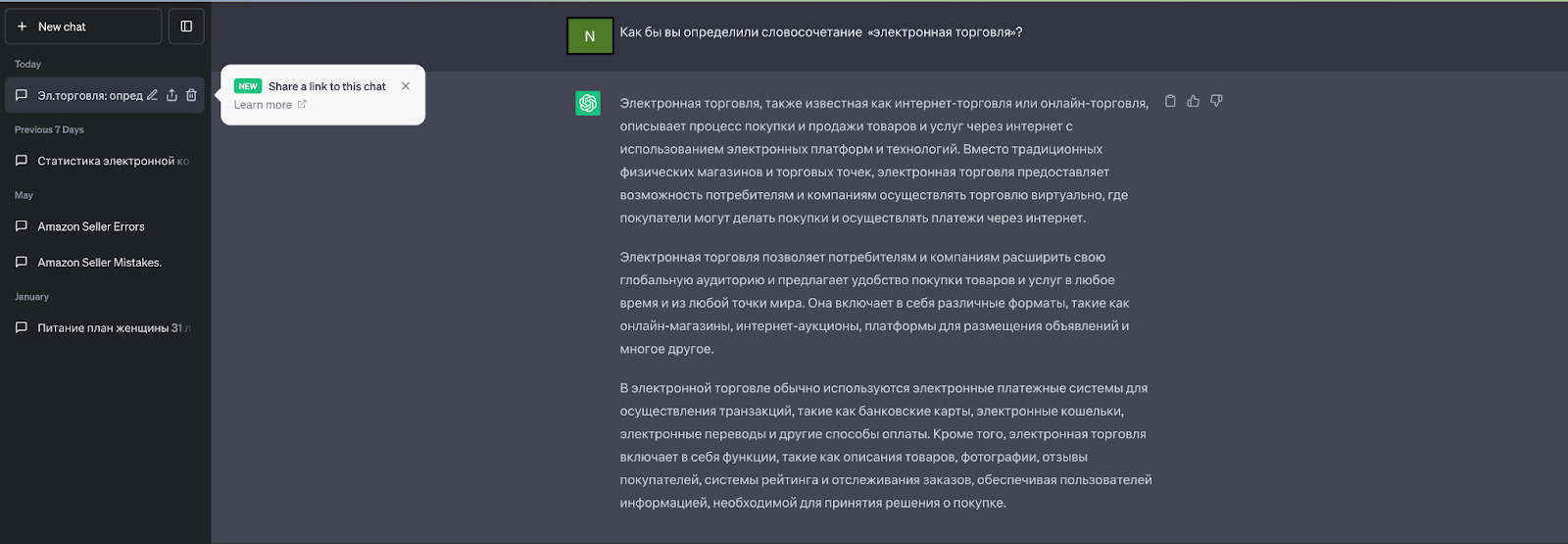 Интервью с ChatGPT. Как искусственный интеллект видит сектор электронной коммерции